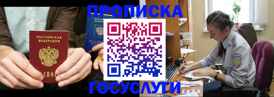 где прописаться в Майкопе