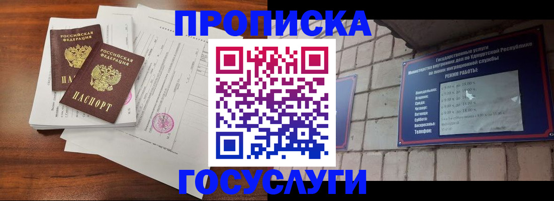 прописка для военкомата в Майкопе