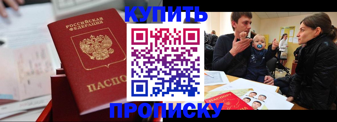 прописка штамп в Майкопе